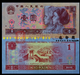 第四套人民币1980年1元“红金龙”与“金龙王”有哪些不同？（图）