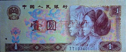 80版1元“红金龙”和“金龙王”，可要分清了！（图）