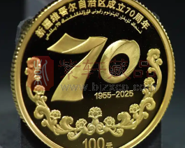 新疆维吾尔自治区成立70周年8克圆形金质纪念币工艺欣赏（图）