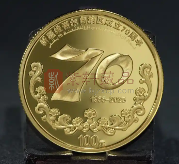 新疆维吾尔自治区成立70周年8克圆形金质纪念币工艺欣赏（图）