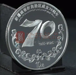 新疆维吾尔自治区成立70周年30克圆形银质纪念币工艺欣赏（图）