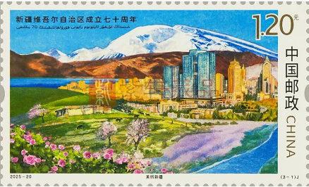 《新疆维吾尔自治区成立七十周年》纪念邮票发行（图）