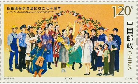 《新疆维吾尔自治区成立七十周年》纪念邮票发行（图）