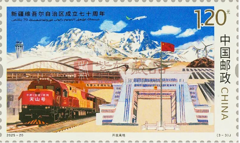 《新疆维吾尔自治区成立七十周年》纪念邮票发行（图）