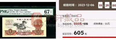 价值提升了上百倍！这种1960年的“5元纸币”，旧的也值钱！（图）