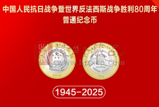 80纪念币今天结束核查！常见问题看这里！（图）