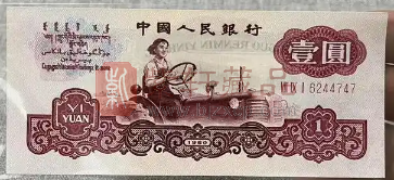 1960年不同版别“拖拉机”1元纸币的收藏趣闻和收藏价值（图）