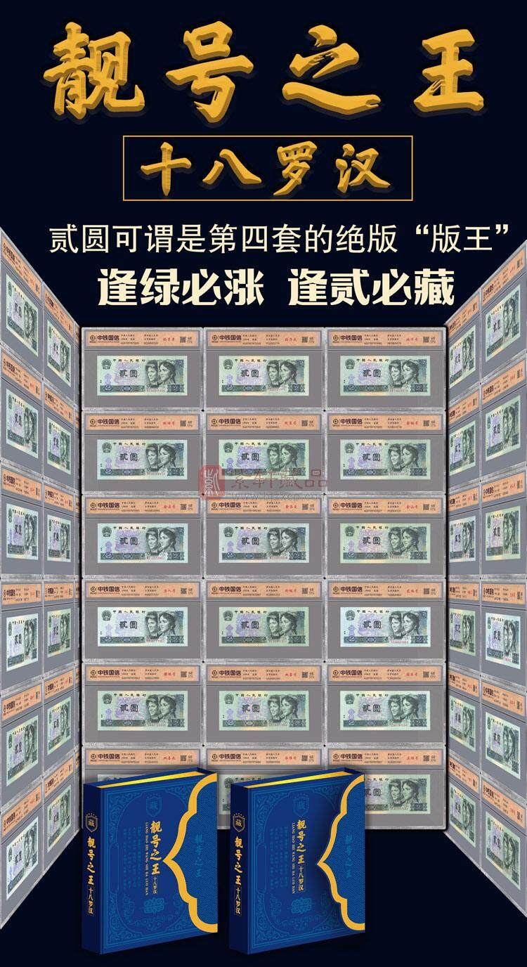 《靓号之王十八罗汉》（图）