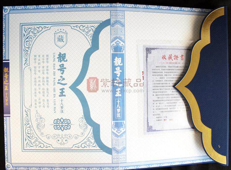 《靓号之王十八罗汉》（图）