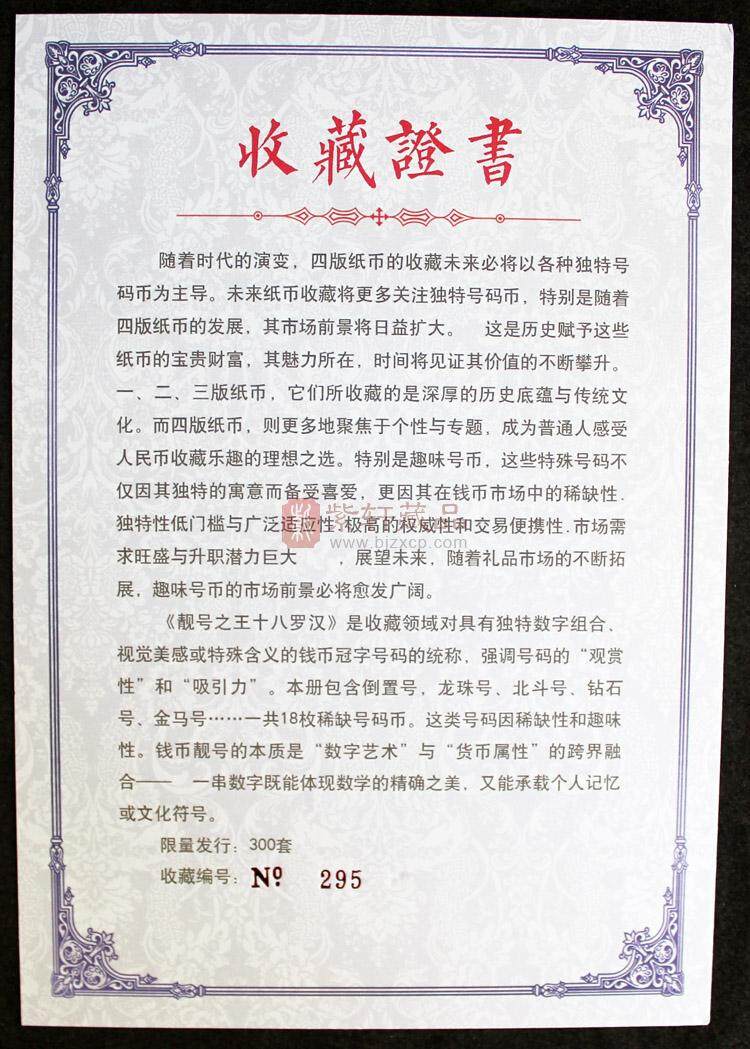 《靓号之王十八罗汉》（图）