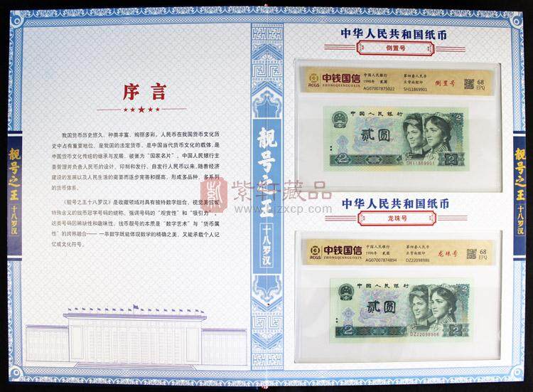 《靓号之王十八罗汉》（图）