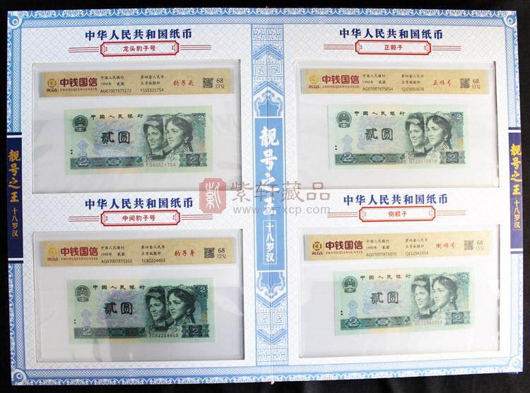 《靓号之王十八罗汉》（图）