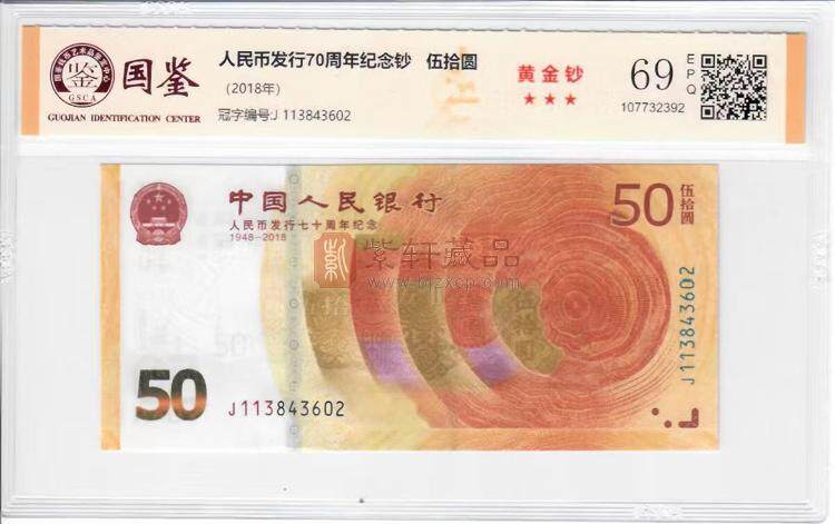 五大纪念钞大全后三同（图）