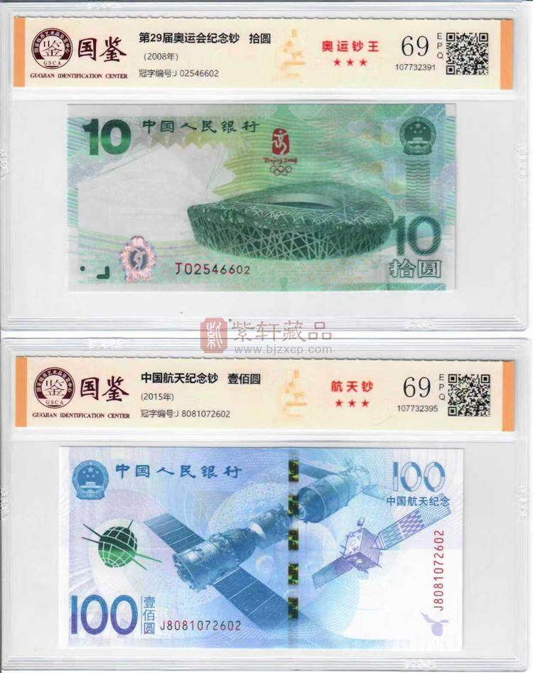 五大纪念钞大全后三同（图）