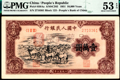 凭什么第一套人民币中的“牧马图”拍出1000多万的天价？（图）