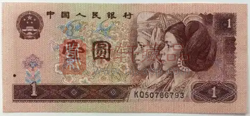 第四套人民币1996年版1元（961）冠号收藏存在诸多不确定性（图）