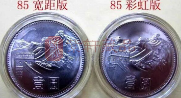 人民币硬币“长城币”1元年份版本细节差异初探（图）