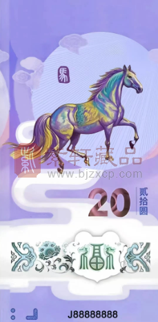 2026年马年生肖纪念钞增发传闻引发市场关注（图）