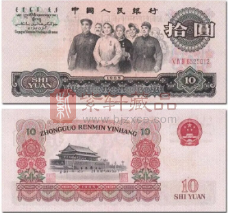 三版10元纸币的版别，以及冠号知识（图）
