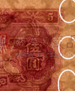 第二套人民币“红五元”的收藏知识与鉴别技巧（图）