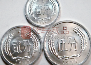 人民币硬分币5分、2分和1分收藏价值和增值空间比对（图）