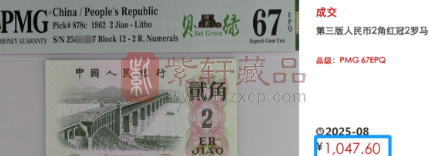 一张三版大桥2角仅凭一个特征就身价过千元！（图）