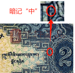 第二套人民币“宝塔山”2元纸币的收藏知识与鉴别要点（图）
