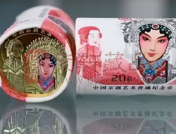 京剧艺术纪念币第3枚即将发行，热潮来袭求购量激增引关注！（图）