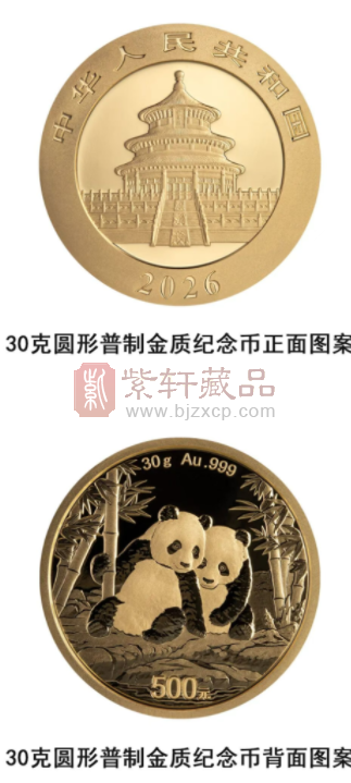 2026版熊猫贵金属纪念币（图）