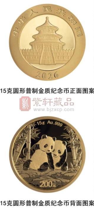2026版熊猫贵金属纪念币（图）