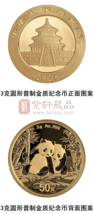 2026版熊猫贵金属纪念币（图）