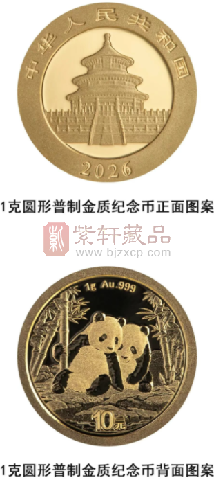 2026版熊猫贵金属纪念币（图）
