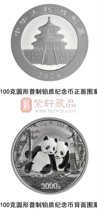 2026版熊猫贵金属纪念币（图）