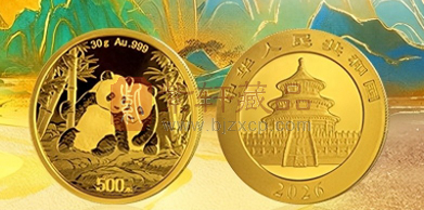 2026版熊猫金银纪念币10月31日发行！