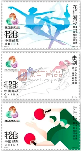“十五运”邮票设计图稿公布！