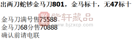2个月涨4万！蛇钞刀货起飞！下一张纪念钞，难约了！（图）