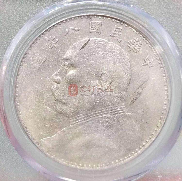 袁世凯像壹圆银币银圆银元袁大头八年大洋钱 （图）
