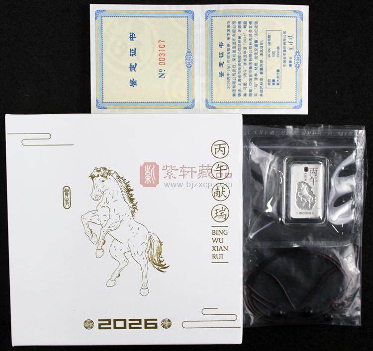 2026丙午（马）年贺岁银条（图）