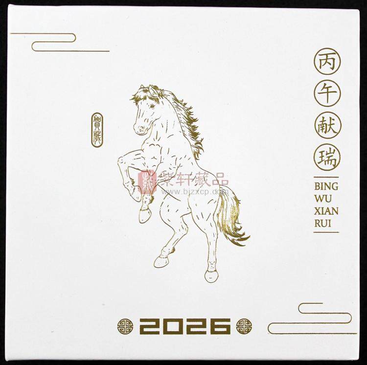2026丙午（马）年贺岁银条（图）