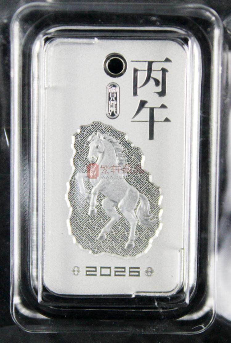 2026丙午（马）年贺岁银条（图）