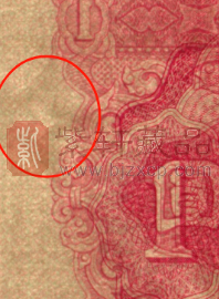第二套人民币红1元的收藏知识与鉴别要点（图）