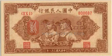 第一套人民币50元“工农图”市场常态行情下估值参考（图）
