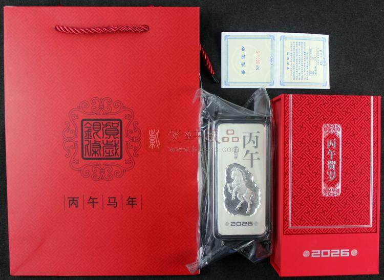2026丙午（马）年贺岁银条（图）