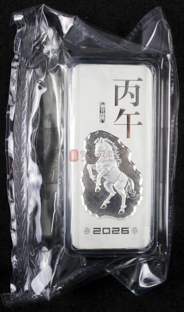 2026丙午（马）年贺岁银条（图）