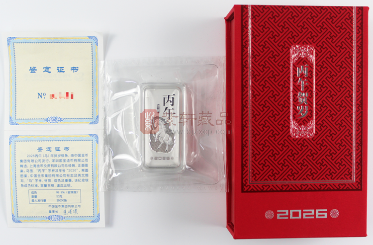2026丙午（马）年贺岁银条（图）