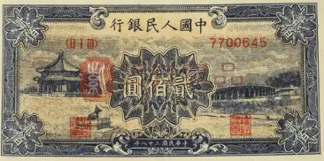 钱币收藏图鉴:第一套人民币200元版别辨识和估值(图) 钱币收藏图鉴:第一套人民币200元版别辨识和估值(图)