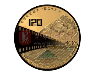 搭配销售,中国电影诞辰120周年纪念币抽签参与人数惨淡!(图) 搭配销售,中国电影诞辰120周年纪念币抽签参与人数惨淡!(图)