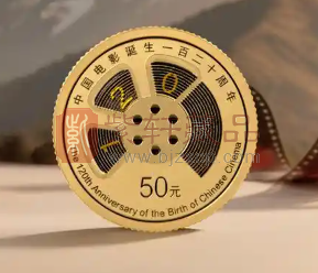 中国电影诞生120周年3克圆形金质纪念币赏析(图) 中国电影诞生120周年3克圆形金质纪念币赏析(图)