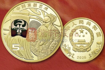 新5元京剧净角纪念币，要放弃了？！（图）