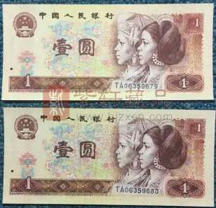 第四套人民币1990年1元（901）版别优势和收藏估值（图）